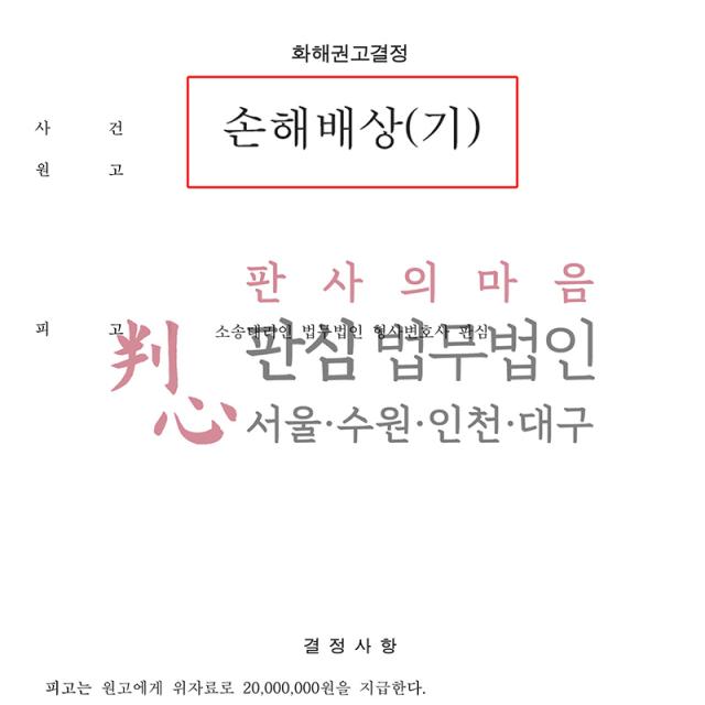 [위자료 감액] 상간 피고 | 상간 소송 위자료 청구, 전략적 대응으로 감액 성공